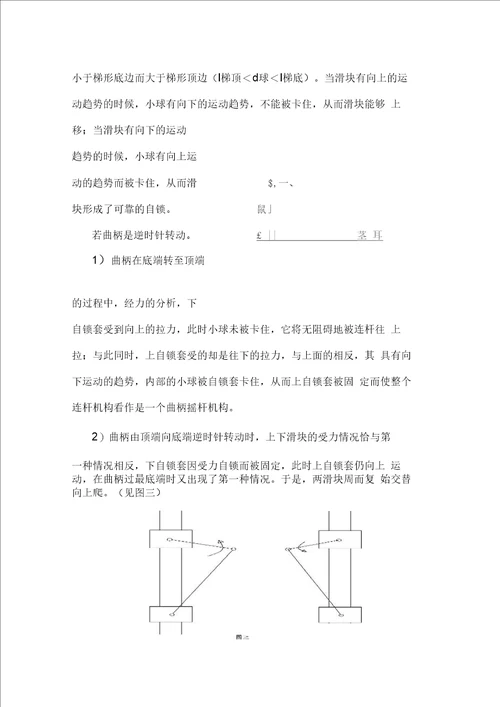 爬杆机器猫设计说明书解读