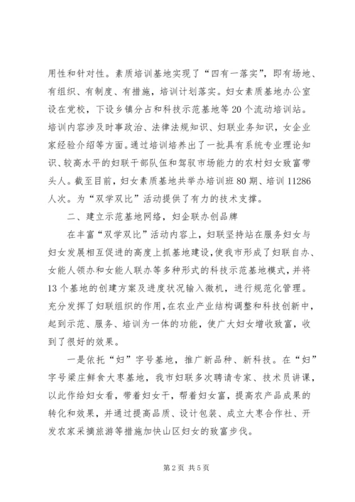 妇联深化双学双比活动的调研报告.docx