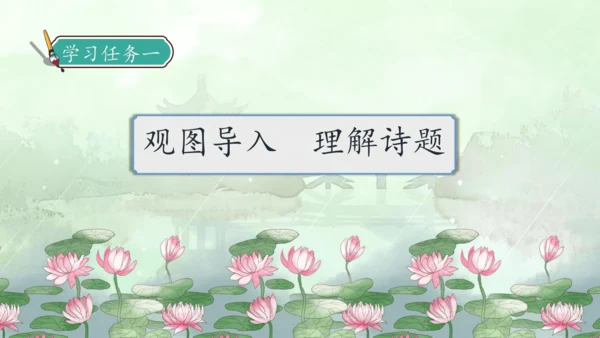 【核心素养】部编版语文二年级下册-15. 古诗二首 第2课时（课件）