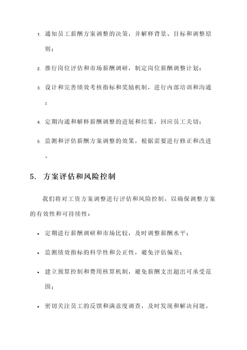 公司是否随意更改工资方案