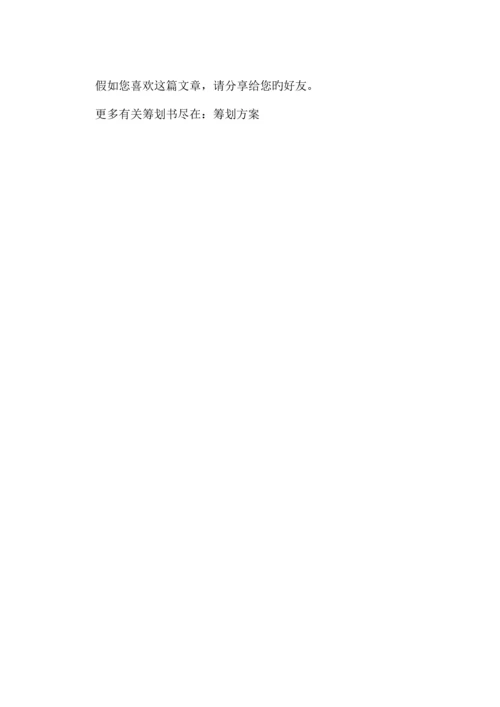 宿舍文化节策划书.docx