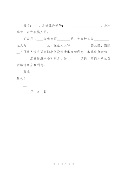 银行贷款保证书.docx
