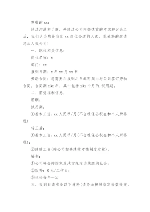 入职通知书.docx