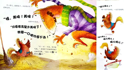 幼儿园大班精美绘本故事PPT