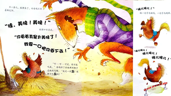 幼儿园大班精美绘本故事PPT