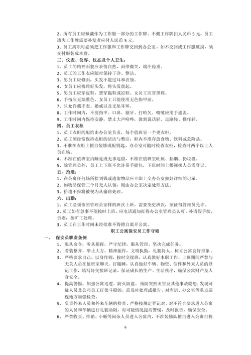 职工公寓安全管理制度规定.docx