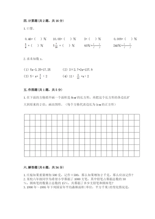 阿克塞哈萨克族自治县六年级下册数学期末测试卷带答案.docx