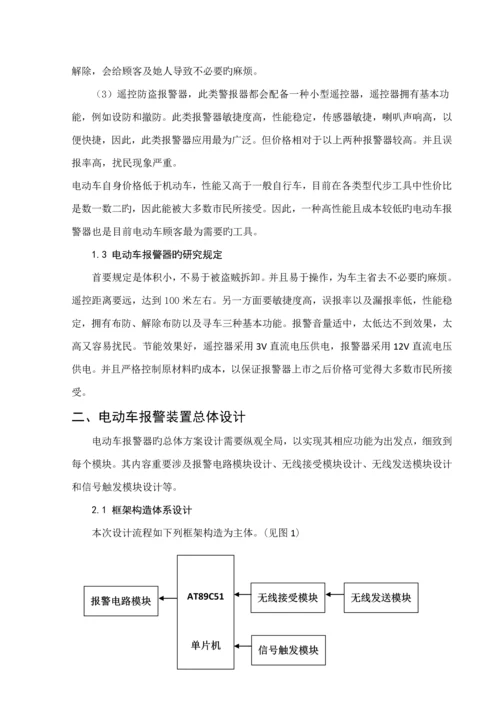 优秀毕业设计电动车报警器.docx