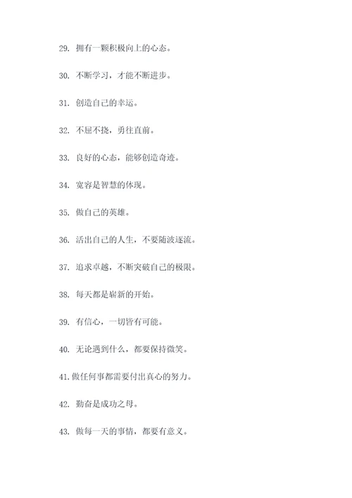 给人信心的名言名句