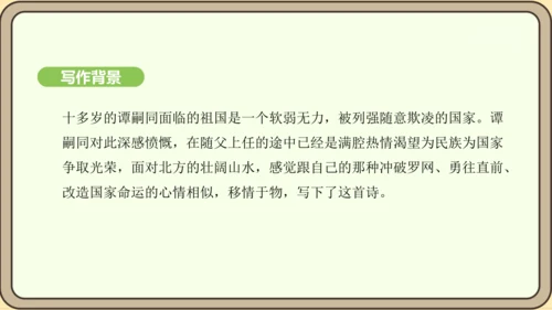 七年级语文上册第六单元课外古诗词诵读（二）-《潼关》课件（24张PPT)