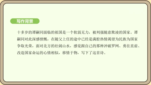 七年级语文上册第六单元课外古诗词诵读（二）-《潼关》课件（24张PPT)