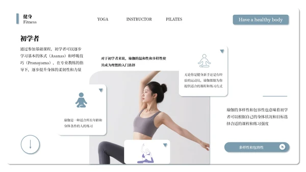 蓝白系简约高级风瑜伽健身宣传通用PPT模板