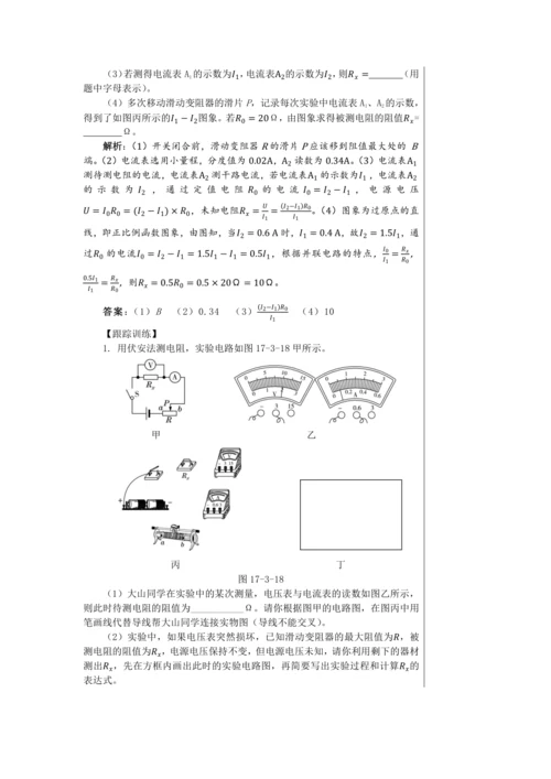 【轻松备课】人教版物理九年级上 第十七章第3节 电阻的测量 教学详案