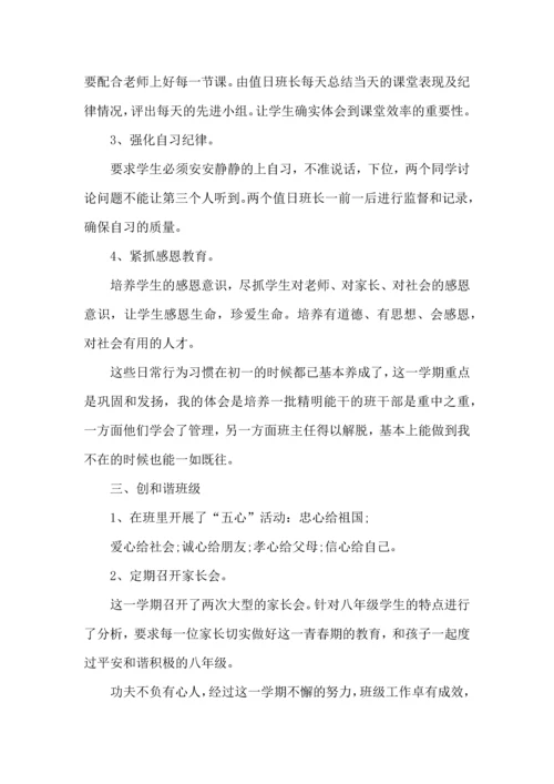 初中班主任管理心得五篇.docx