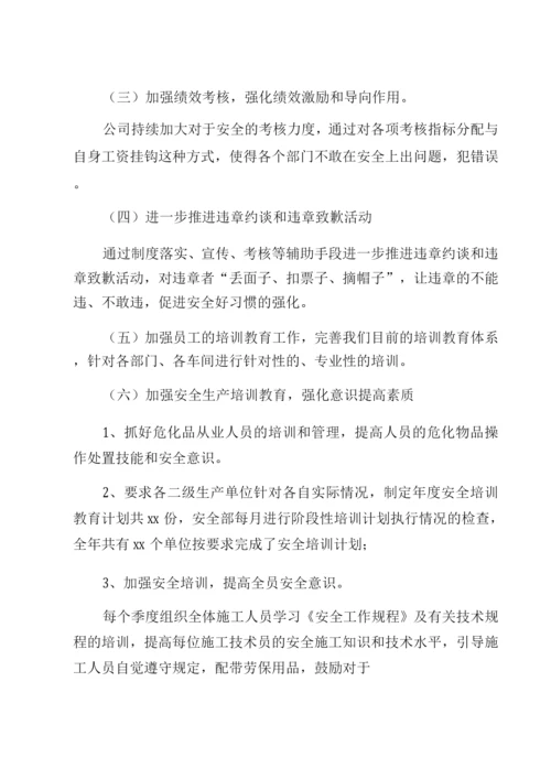 XX集团公司安全生产工作计划版.docx