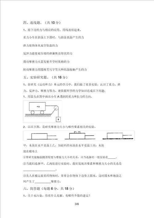 大象版五年级科学上册期末考试题及答案学生专用