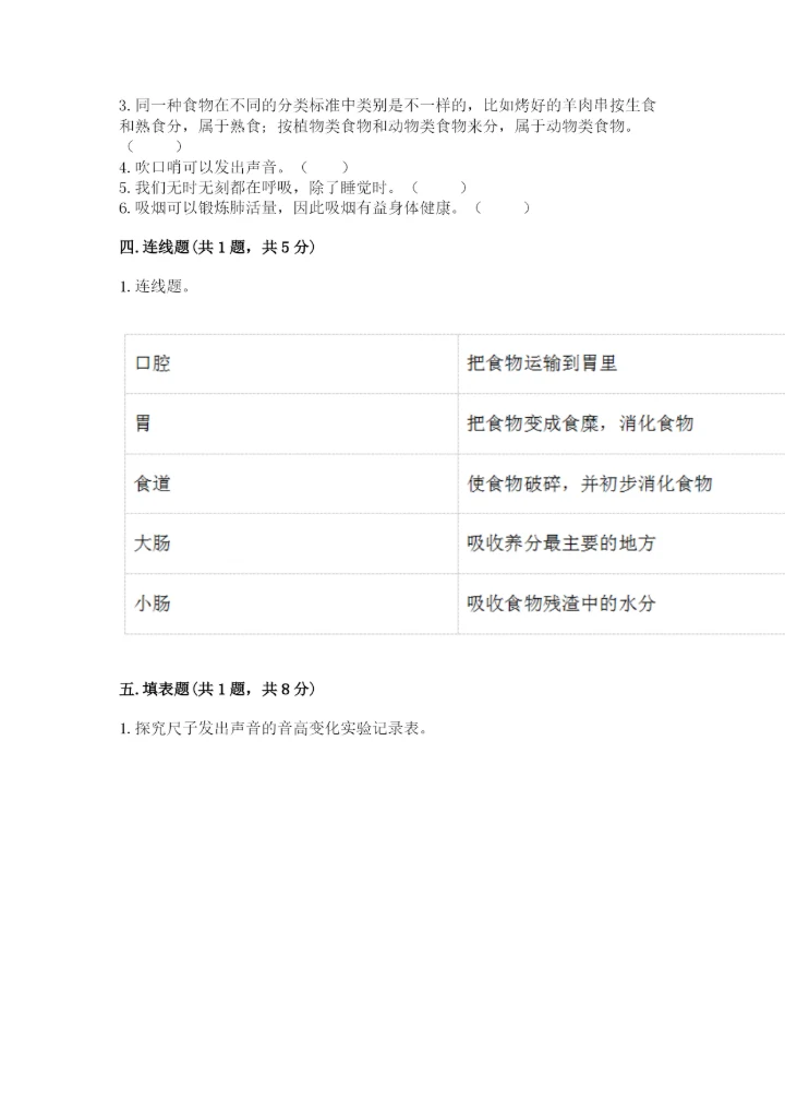 教科版四年级上册科学期末测试卷及参考答案ab卷.docx