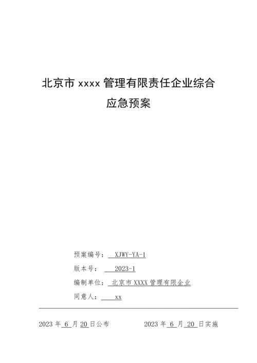 物业安全生产标准化管理.docx