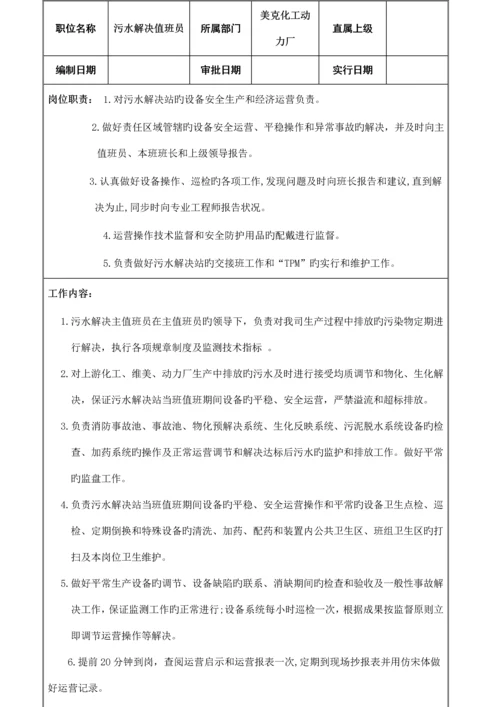 工厂水处理关键工程师岗位基本职责.docx