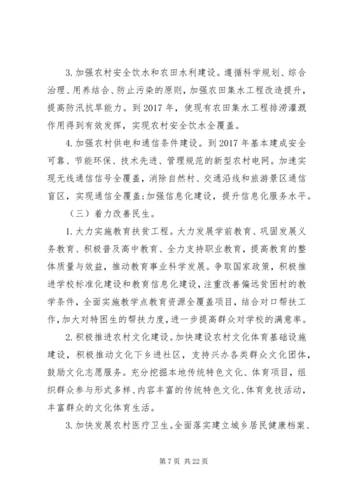 村委会XX年脱贫扶贫计划3篇 (2).docx