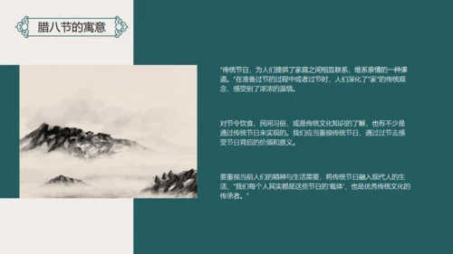 过了腊八就是年扇形中国风腊八节通用PPT模板
