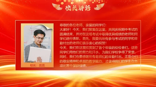 红色喜庆期中考试表彰大会PPT模板