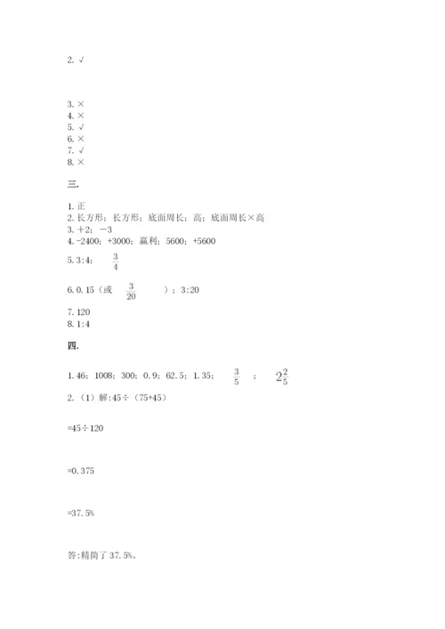 北师大版小升初数学模拟试卷及参考答案（预热题）.docx