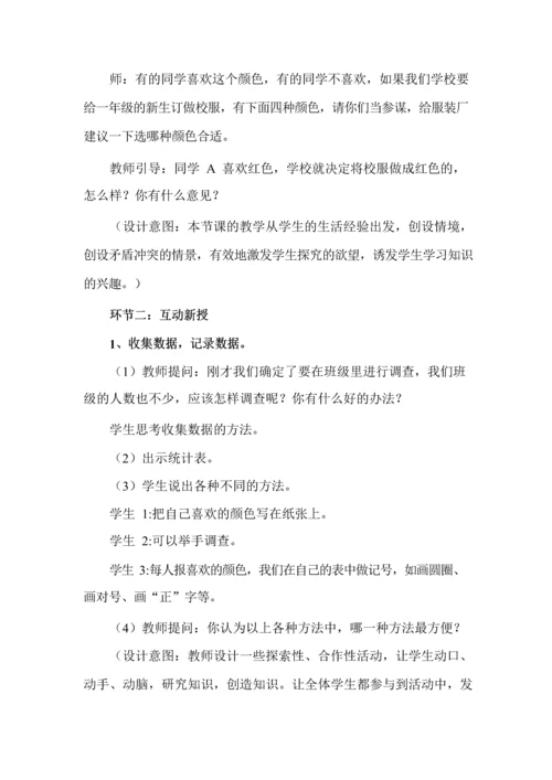 《数据收集整理》教学设计.docx