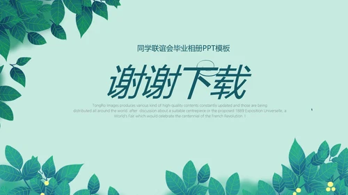 致青春毕业纪念册动态PPT模板