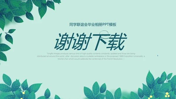 致青春毕业纪念册动态PPT模板