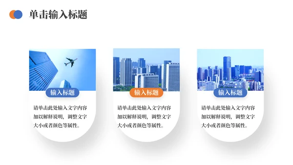 简约房地产营销策划企业宣传通用PPT模板