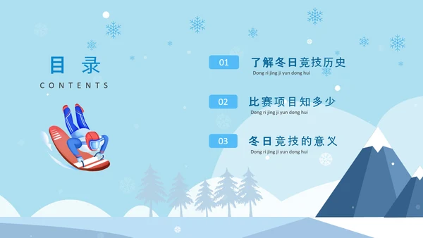 冬季奥运会滑雪运动PPT模板