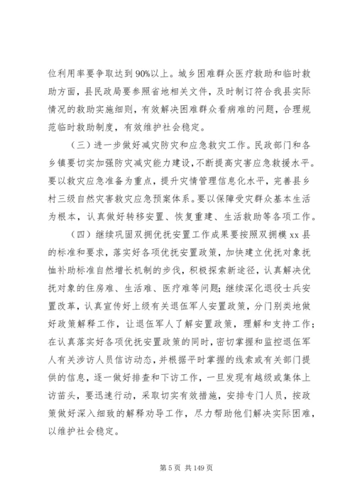 副县长在全县民政和残联工作会议上的讲话_1.docx