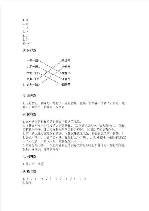 部编版二年级上册道德与法治 期末测试卷及答案有一套