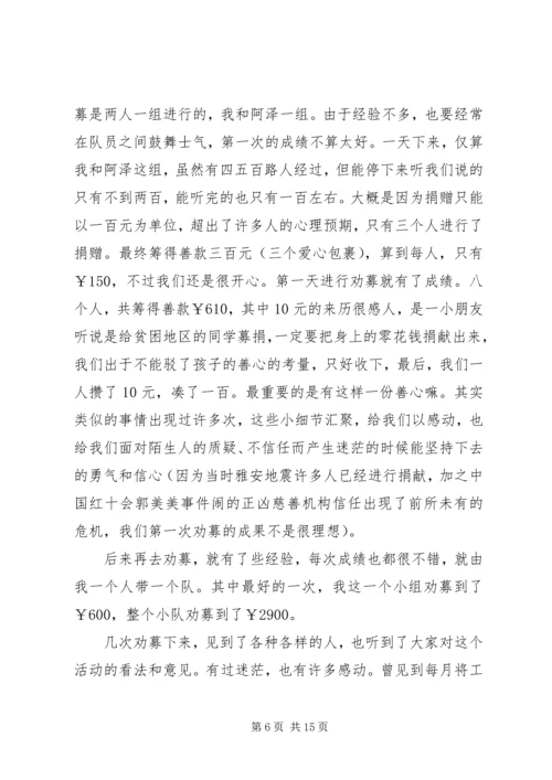 公益事迹材料4篇.docx