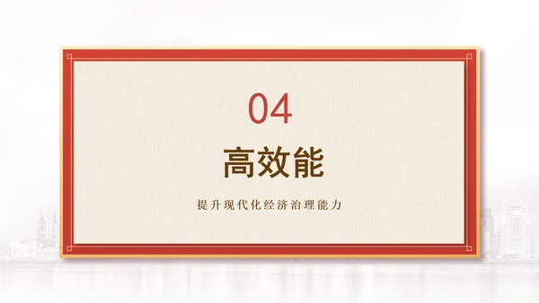 破解放得活和管得住的世界难题专题党课PPT