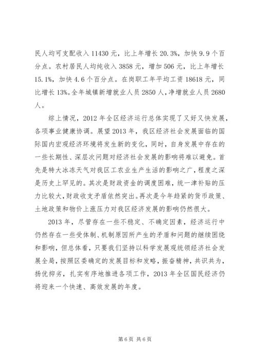 区长在统计大会表态讲话2篇.docx