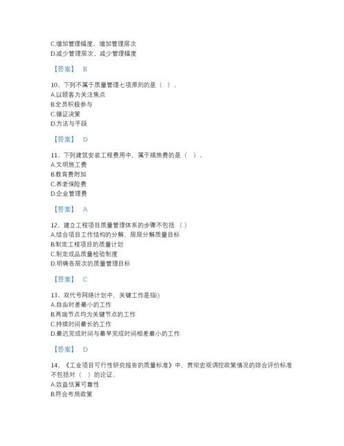 2022年山西省咨询工程师之工程项目组织与管理自测模拟提分题库（易错题）.docx