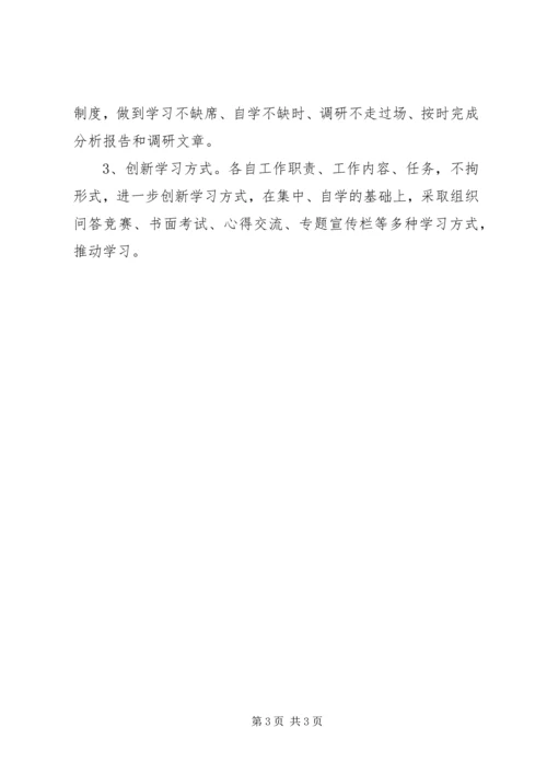 粮食局机关支部XX年学习计划.docx