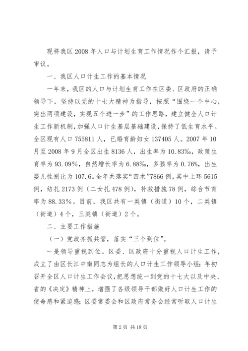 人口计生局全市人口计生工作会议精神的情况汇报_1.docx