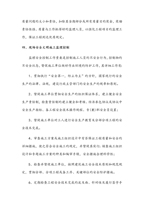 文明施工监理实施方案.docx