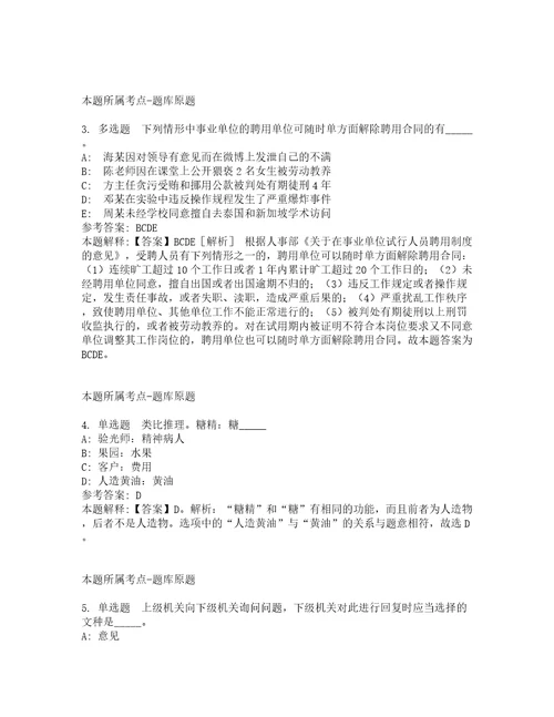 浙江杭州桐庐县卫生健康局招考聘用编外工作人员强化练习题及答案解析第17期