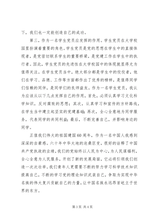 学校党支部思想汇报交流_1 (3).docx