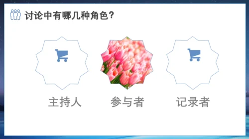 第五单元 口语交际 讨论 课件