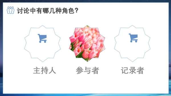 第五单元 口语交际 讨论 课件