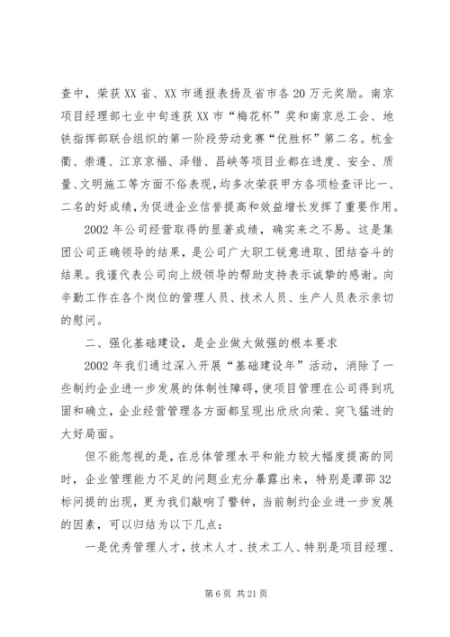 在公司首届三次职代会上的工作报告.docx