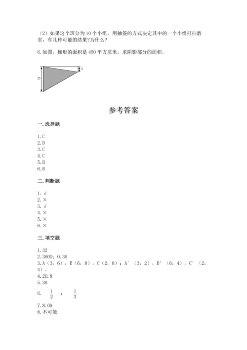 人教版数学五年级上册期末考试试卷（原创题）.docx