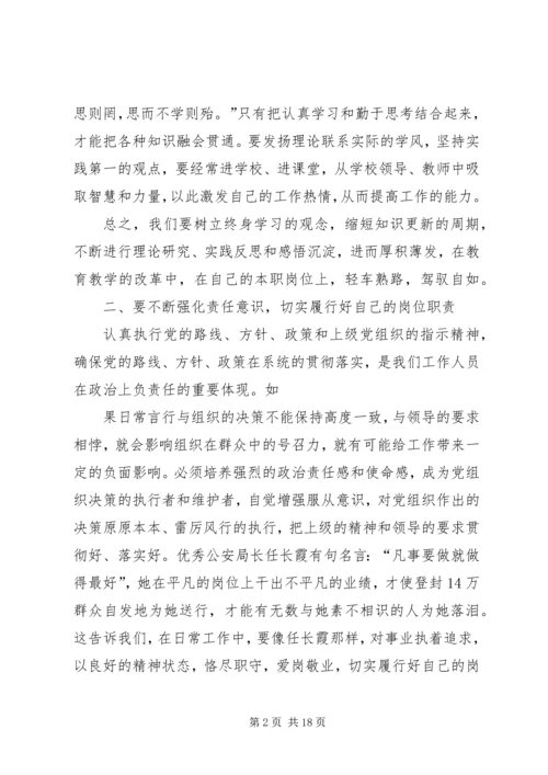 加强学习提高认识.docx