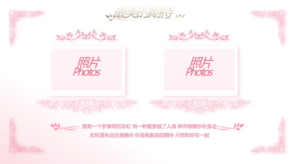 唯美浪漫爱情成长纪念册电子相册动态PPT模板