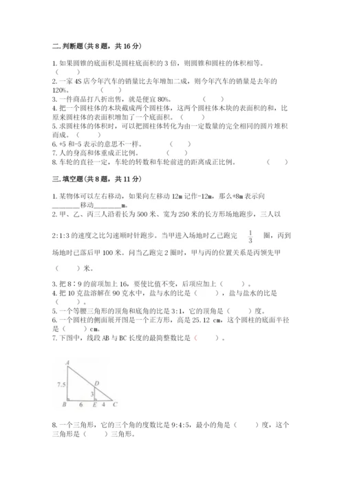六年级下册数学期末测试卷（夺分金卷）.docx